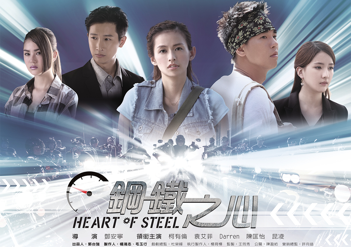 heart-of-steel