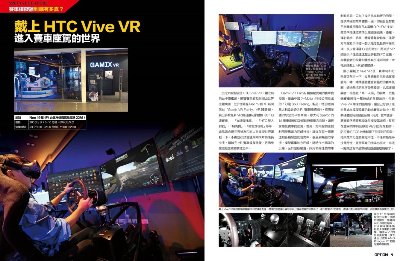 最新消息-GAMIX主打VR-幻速賽車